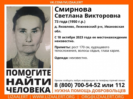 73-летняя женщина пропала без вести в Ивановской области